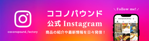 ココノパウンド公式Instagram