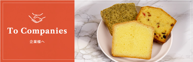 To Companies 企業様へ