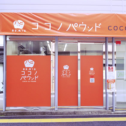 WEB予約・店舗にて受け取り